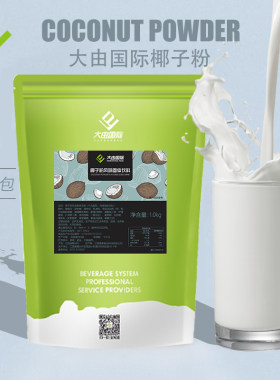 大由国际椰汁粉商用特浓奶茶
