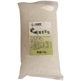 大由椰果1.5kg原味椰纤果耶奶茶店专用原材料配料商用小袋装