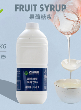 大由国际f55果葡糖浆2.5kg果糖奶茶店专用原材料小瓶桶装商用