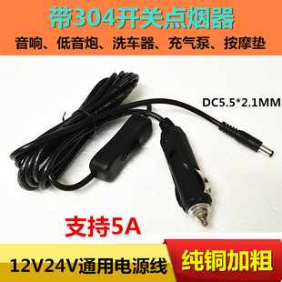 汽车音响低音炮点烟器电源线纯铜12V24V车载音响设备DC电源连接线