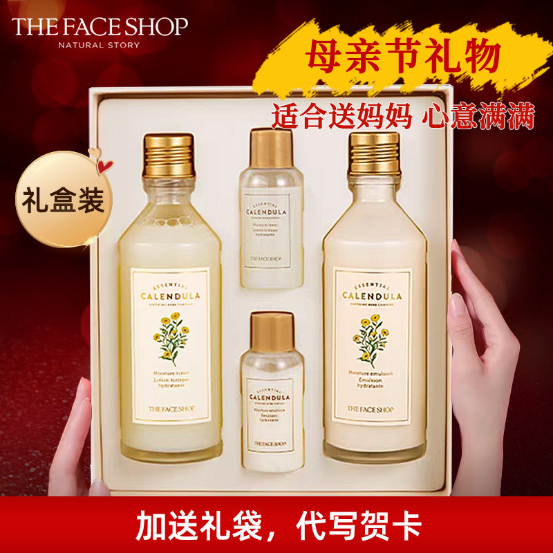 新年礼物菲诗小铺金盏花套装水乳送女朋友老婆护肤化妆品官方正品