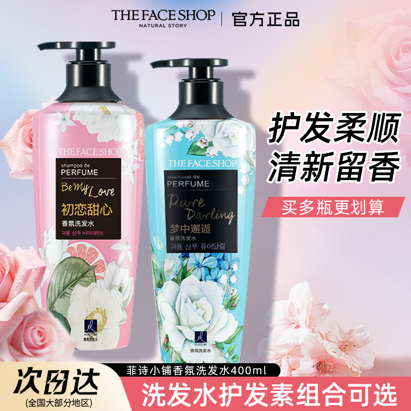 菲诗小铺香氛洗发水沐浴露套装男女士柔顺留香品牌正品官方旗舰店