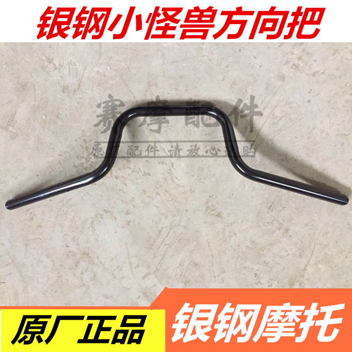银钢摩托YG150-21A YG125-21A YG150-22A小怪兽方向把龙头车把