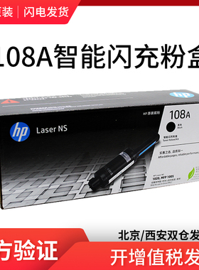 108a智能闪充粉盒原装惠普108a w1108a墨盒hp nsmfp1005c ns1020w