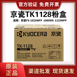 1060DN m1025 1123墨粉TK1128 p1025d碳粉 京瓷1128粉盒原装