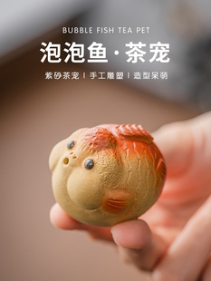 如瓷器移动紫砂泡泡鱼茶宠物饰品小金鱼壶盖架精品鱼缸景观茶道配