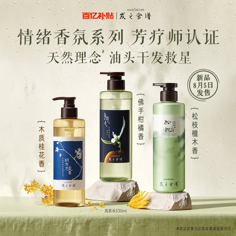 【百补】发之食谱月影花洗发水情绪香氛净油蓬松高颅顶芳香洗发露