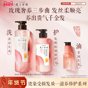 发之食谱玫瑰洗发水滋润修护洗发露护发素舒缓芳香保湿洗护套装