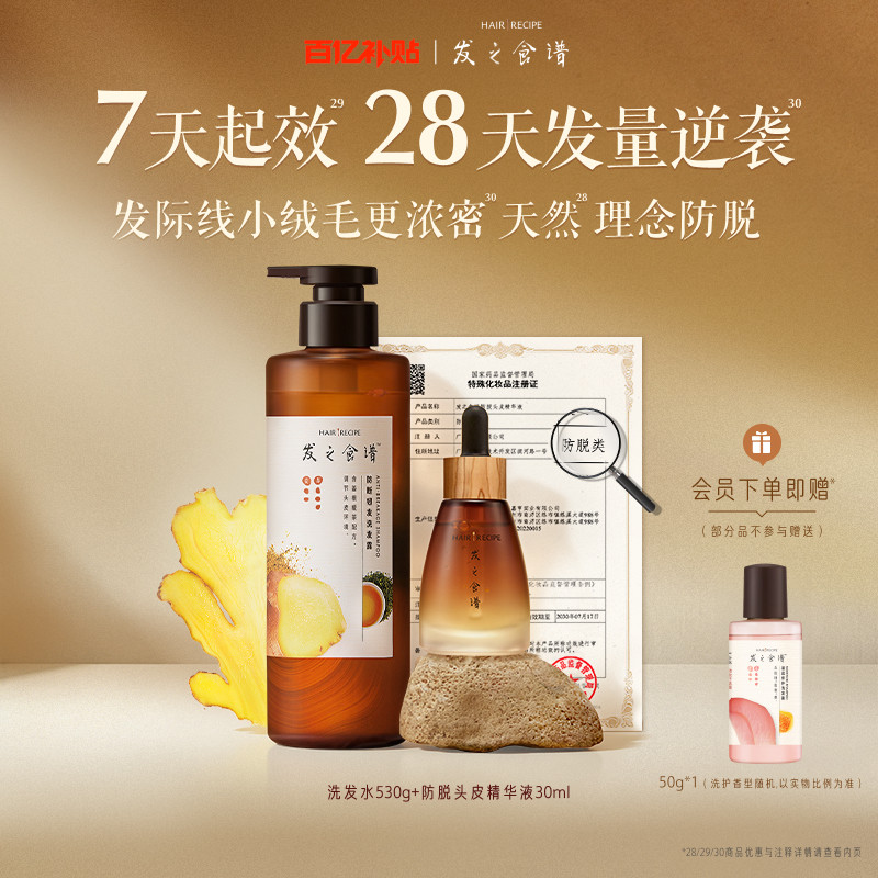 发之食谱防脱精华强韧发根防断