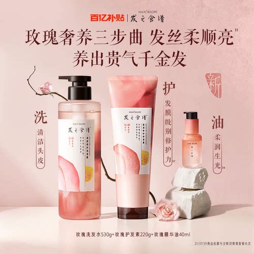 【百补】发之食谱玫瑰洗发水滋润修护护发素洗护套装洗发露任选