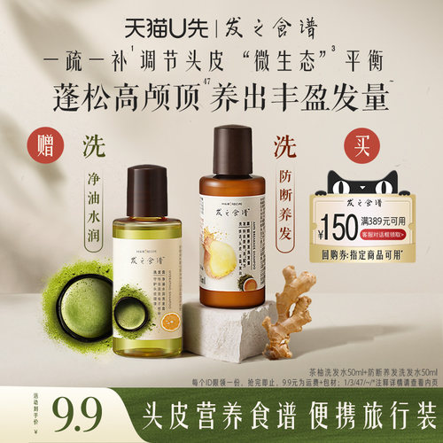 【U先试用】专享优惠券送茶柚洗发水50ml+姜根茶洗发水50ml
