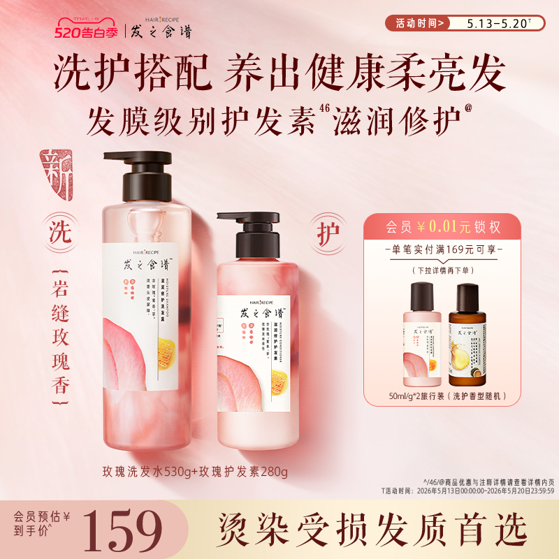 发之食谱洗发水无花果茶柚玫瑰姜根茶控油蓬松去屑保湿修护任选