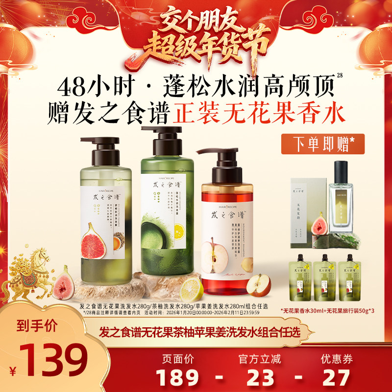 【交个朋友付定金 26日0点付尾款】发之食谱无花果茶柚苹果洗发水,美发护发/假发,护发精油,淘宝优惠券,粉丝福利购,淘宝优惠卷