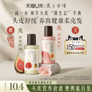 玫瑰洗发水50g 无花果洗发水50ml u先试用