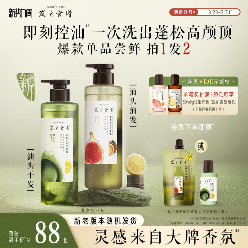 【圣诞礼物】发之食谱无花果茶柚控油蓬松洗发水去屑护发素套装