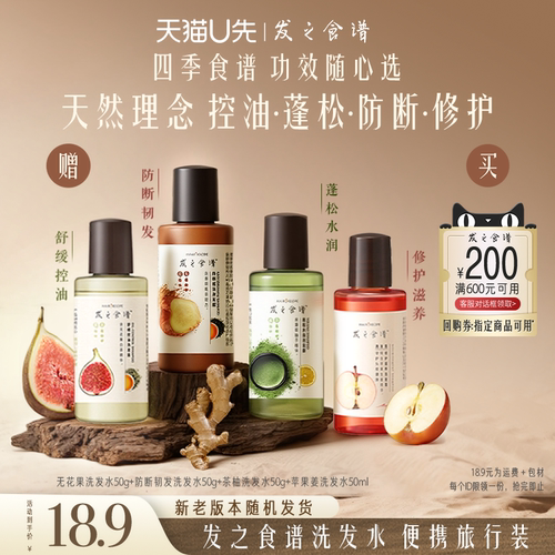 【天猫U先】专享优惠券送姜根茶茶柚无花果苹果姜洗50g/ml旅行装