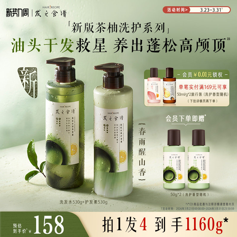 发之食谱茶柚洗发水控油补水保湿蓬松去屑清新洗头露膏护发素套装