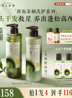 发之食谱茶柚洗发水控油补水保湿蓬松去屑清新洗头露膏护发素套装
