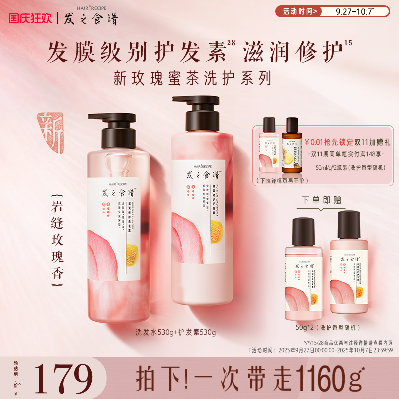 发之食谱玫瑰洗发水滋润修护洗发露新升级保湿修护滋养洗发水套装
