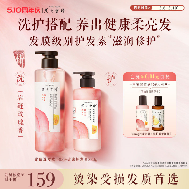 发之食谱洗发水无花果茶柚玫瑰姜根茶控油蓬松去屑保湿修护任选