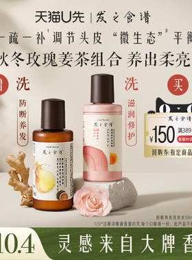 【U先试用】专享优惠券送姜根茶洗50ml+玫瑰洗50g