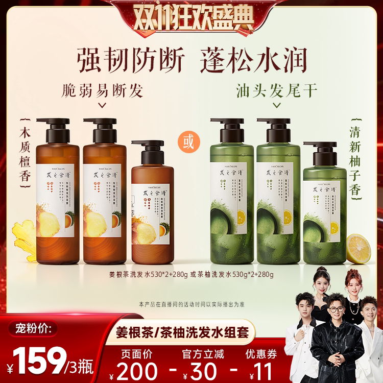 【香菇双11】发之食谱姜根茶/茶柚洗发水任选防断控油蓬松