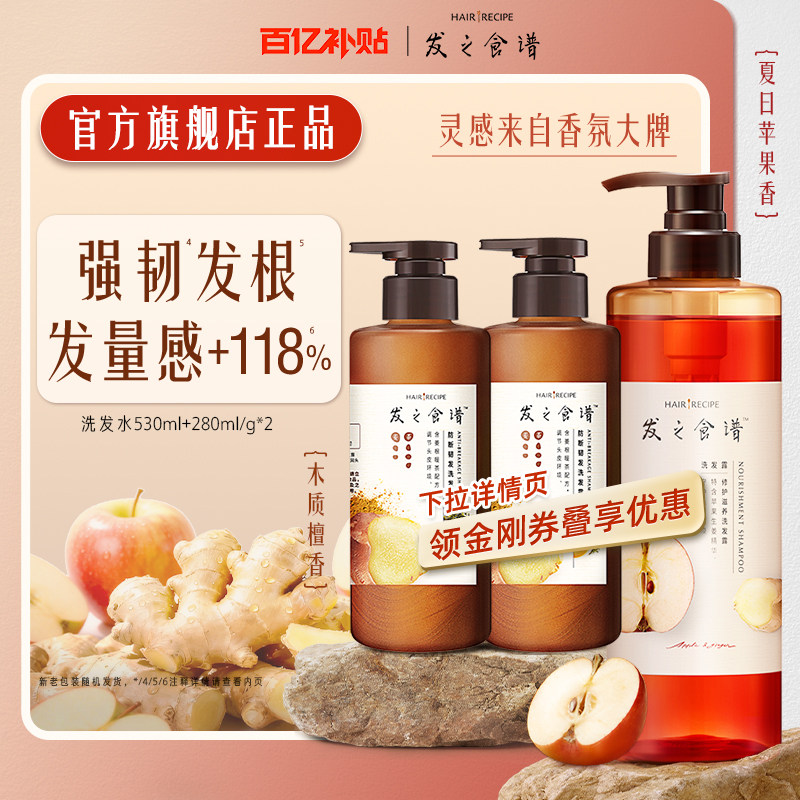 【百补】发之食谱洗发水苹果生姜无花果姜根茶强韧防断控油蓬松,美发护发/假发,洗发水,淘宝优惠券,粉丝福利购,淘宝优惠卷