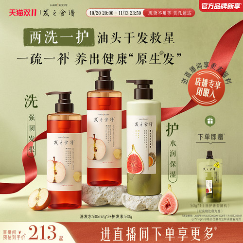 【双11立抢】发之食谱洗发水苹果姜无花果姜根茶控油洗发露任选