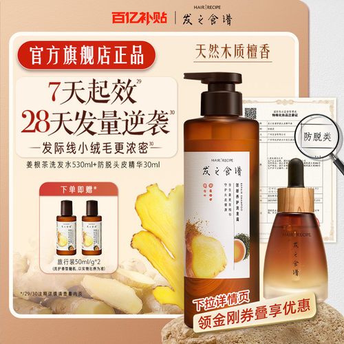 发之食谱防脱精华强韧发根防断