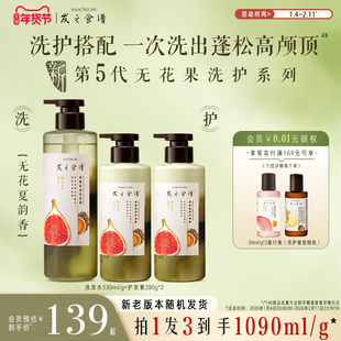 发之食谱洗发水无花果茶柚玫瑰姜根茶控油蓬松去屑保湿修护丰盈