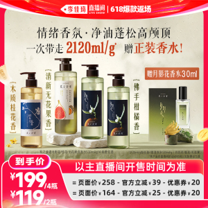 【李佳琦直播间618爆款返场】发之食谱月影花无花果桂花洗发水