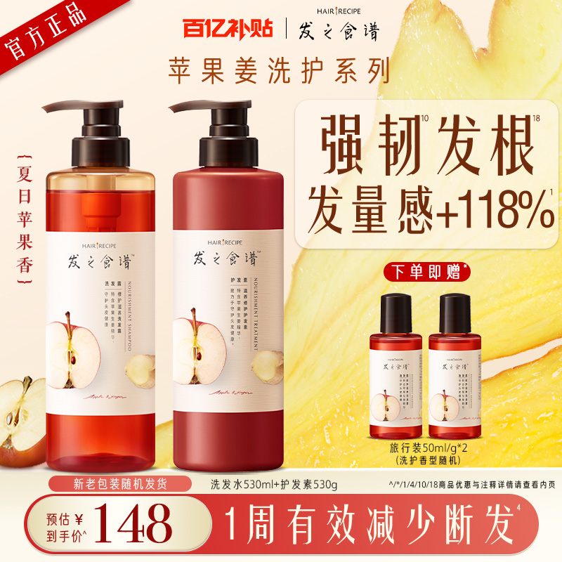 发之食谱苹果生姜强韧发丝洗发水