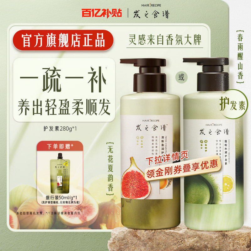 【百补】发之食谱护发素无花果玫瑰生姜苹果修护滋养强韧防断套装,美发护发/假发,洗发水,淘宝优惠券,粉丝福利购,淘宝优惠卷