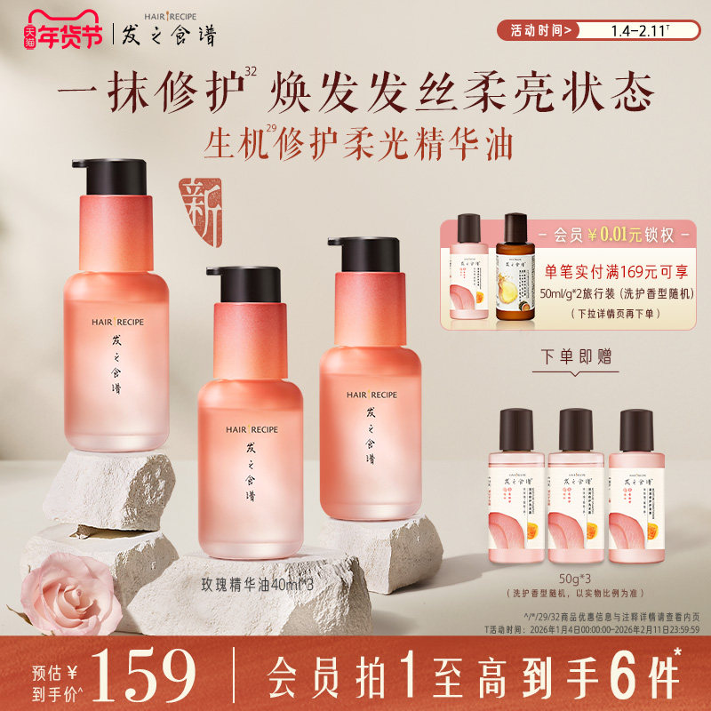【店播专享】发之食谱生机修护柔光精华油洗发水修护保湿发丝顺滑,美发护发/假发,护发精油,淘宝优惠券,粉丝福利购,淘宝优惠卷