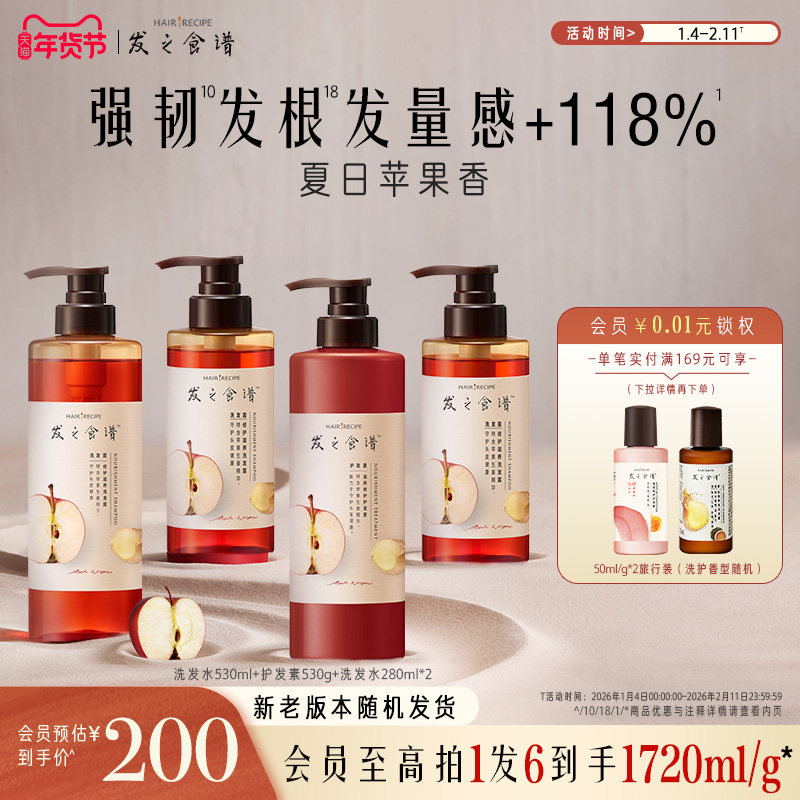 发之食谱苹果生姜洗发水护发素强韧发丝洗发露膏洗头水洗护套装