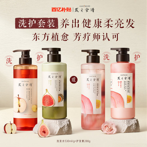 发之食谱无花果茶柚控油蓬松洗护