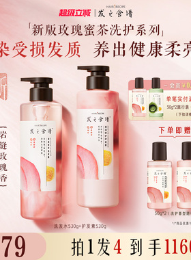 发之食谱玫瑰洗发水滋润修护洗发露保湿修护滋养护发素洗护套装