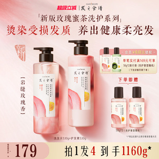 发之食谱玫瑰洗发水滋润修护洗发露保湿 修护滋养护发素洗护套装