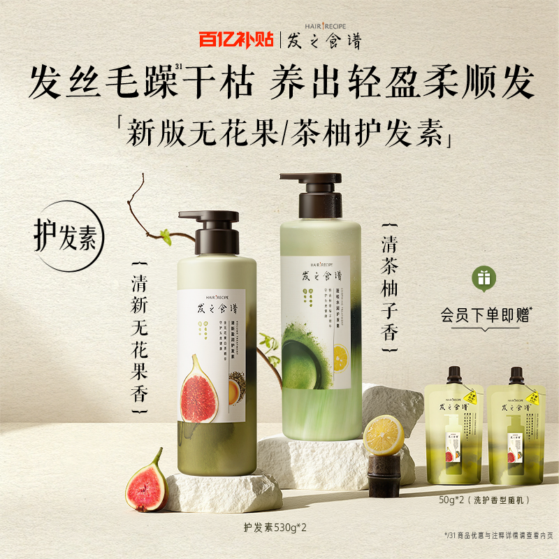 【百补】发之食谱无花果茶柚生姜滋养强韧防断洗护套装任选