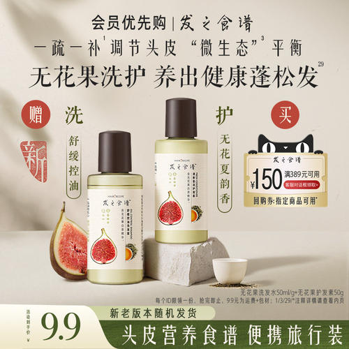 【会员优先购】专享优惠券送无花果姜根茶茶柚苹果姜洗护任选