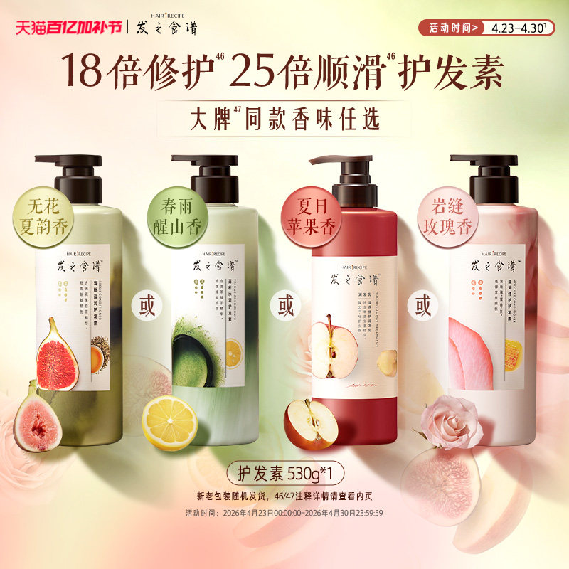 发之食谱护发素无花果玫瑰生姜苹果修护滋养强韧防断护发素任选