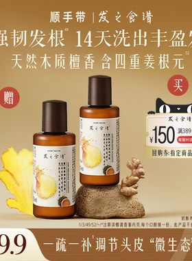 【顺手带一件，请勿单拍】专享优惠券送姜根茶洗50ml*2