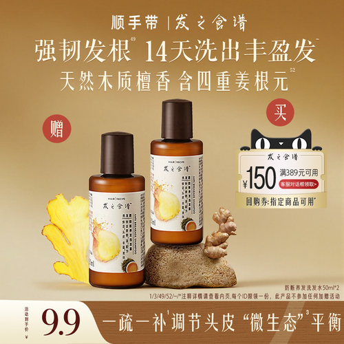 【顺手带一件，请勿单拍】专享优惠券送姜根茶洗50ml*2