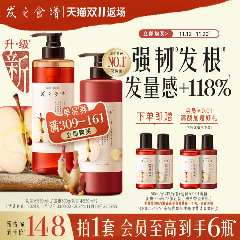 发之食谱苹果生姜洗发水滋养修护强韧发丝防断发洗头膏香氛洗发露