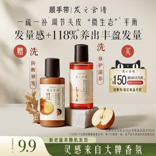【顺手带一件，请勿单拍】专享优惠券送姜根茶洗50ml+苹果洗50ml