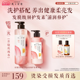 发之食谱洗发水无花果茶柚玫瑰姜根茶控油蓬松去屑保湿修护丰盈