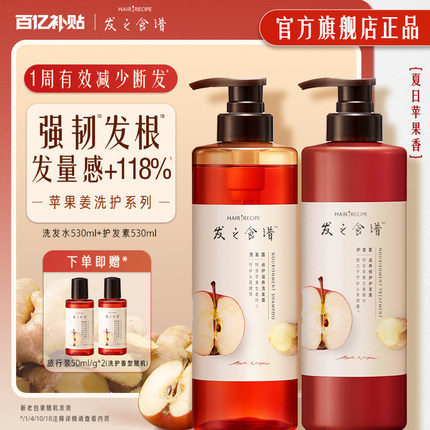 【百补】发之食谱苹果生姜洗发水滋养修护强韧防断发香氛圣诞礼物
