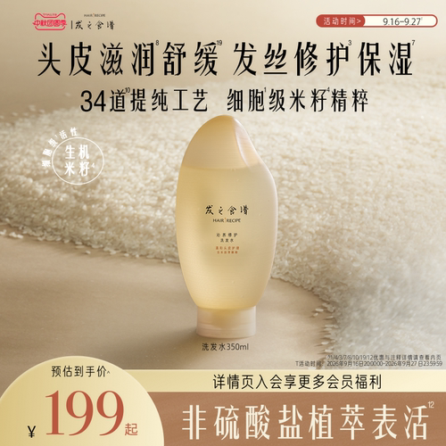 发之食谱净养丰盈改善发质