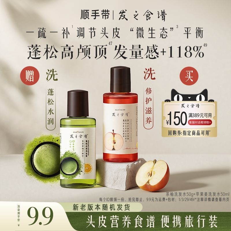 【顺手带一件，请勿单拍】专享优惠券送茶柚苹果姜洗发水旅行装