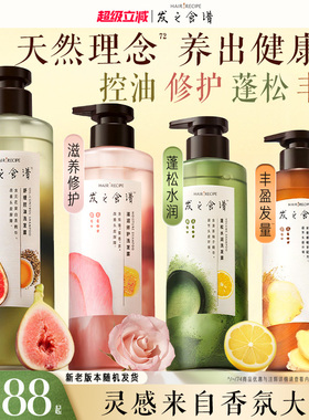 发之食谱洗发水无花果玫瑰生姜茶柚控油蓬松水润去屑修护防脱留香